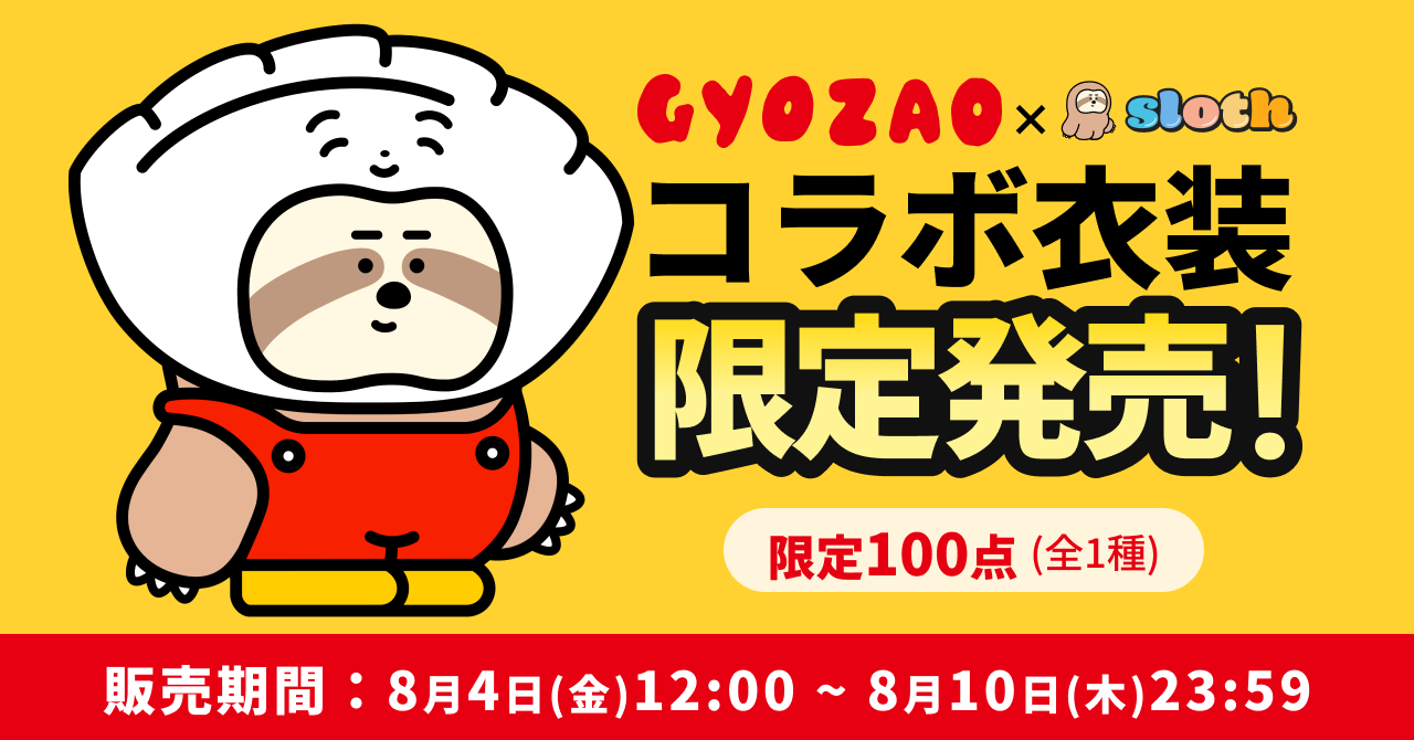 GYOZAO コラボ衣装｜sloth(すろーす)